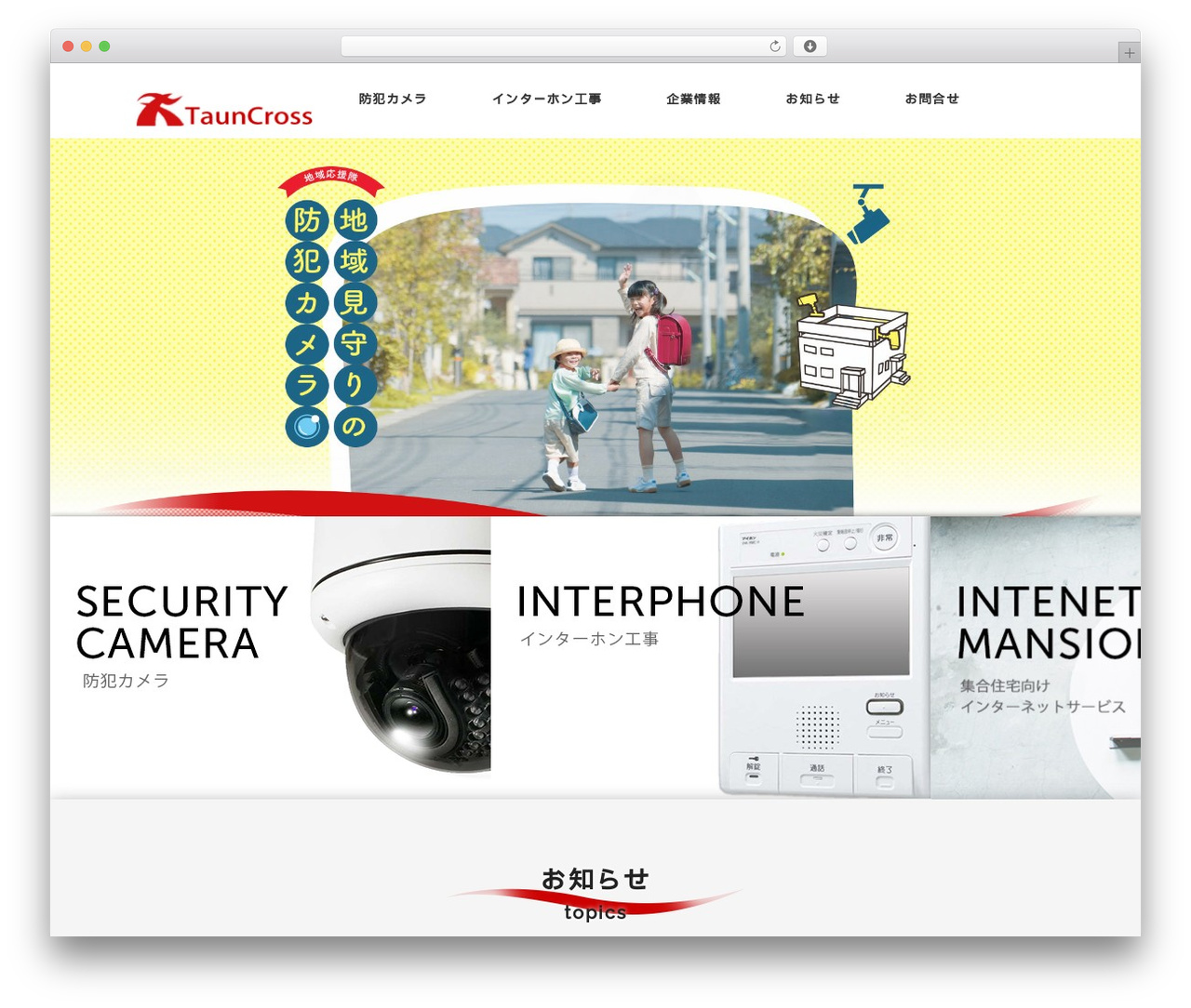 タウンクロス top WordPress theme - tauncross.net
