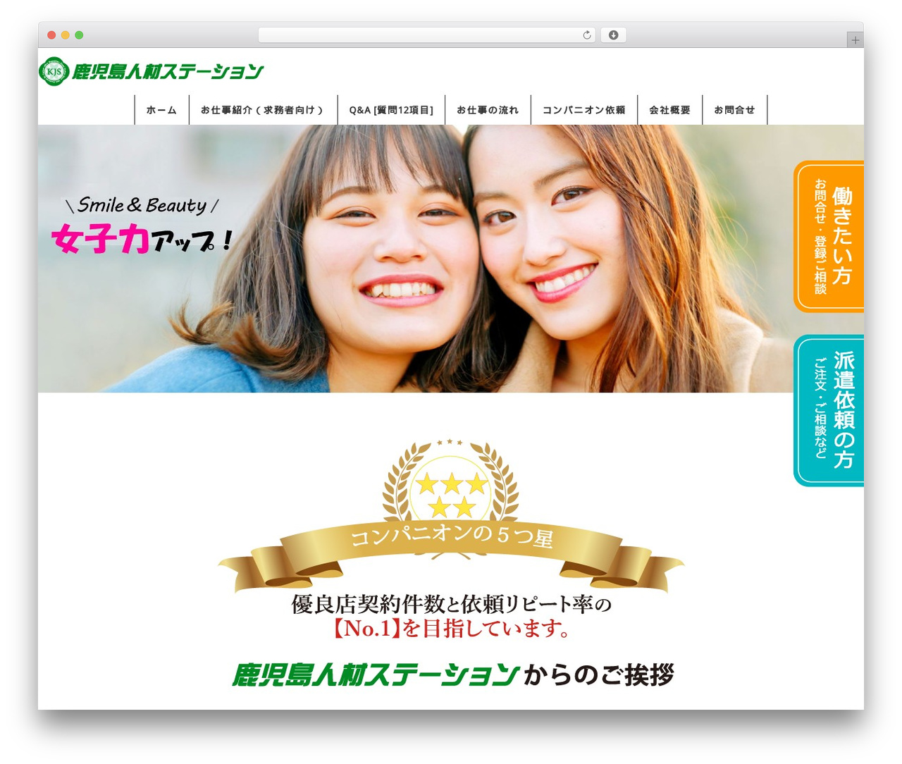 鹿児島人材ステーション WordPress theme design - jinzai-st.com 鹿児島人材ステーション WordPress theme design - jinzai-st.com