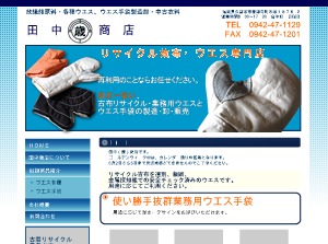 田中[歳]商店 WordPress theme by AN-ART