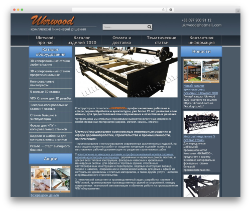 Catalog theme WordPress - ukrwood.com.ua