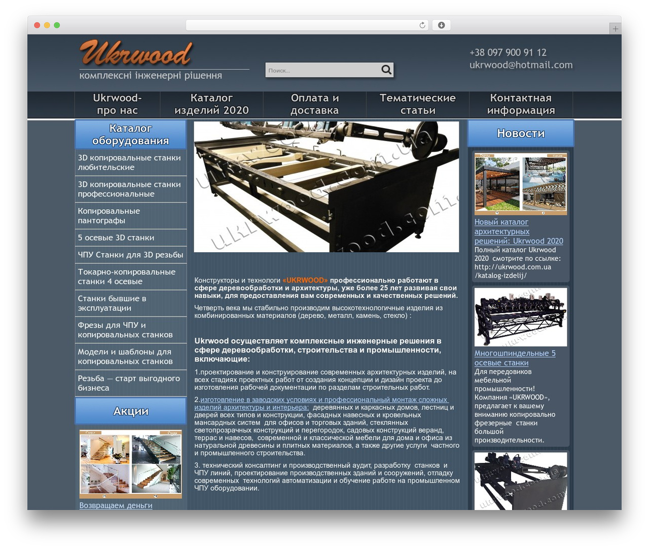 Catalog theme WordPress - ukrwood.com.ua Catalog theme WordPress - ukrwood.com.ua