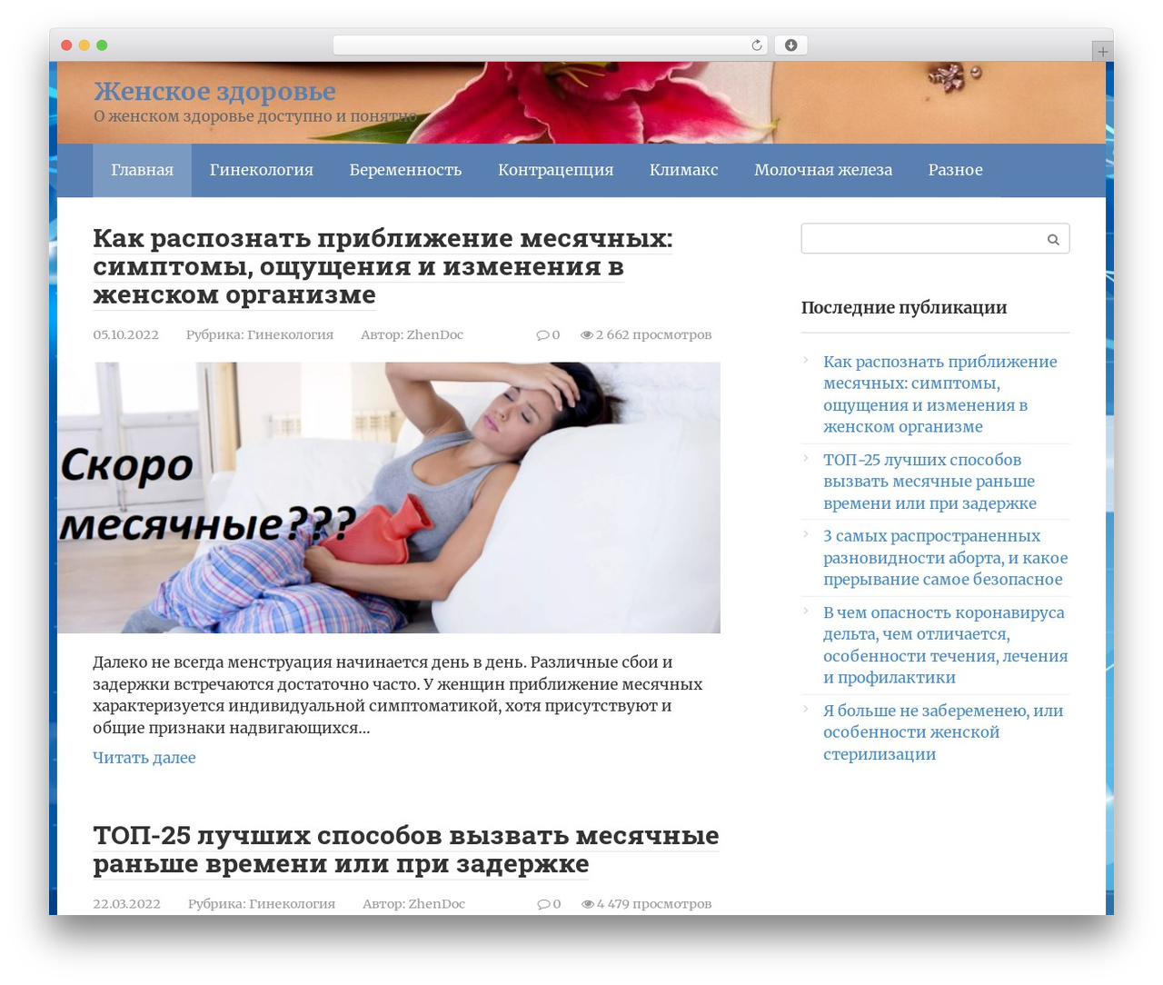 Root Lite theme WordPress - zhenckiydoctor.ru