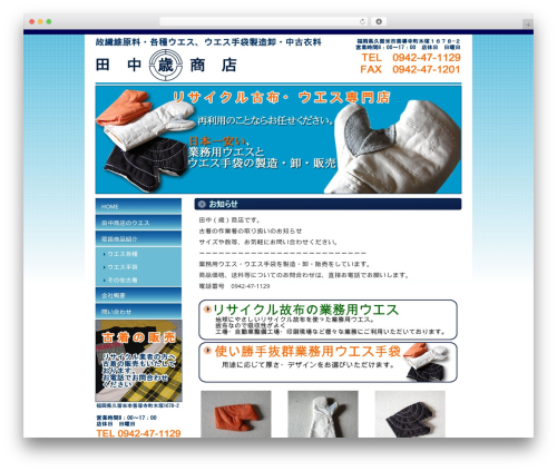 WordPress theme 田中[歳]商店 - tanakatoshi.com