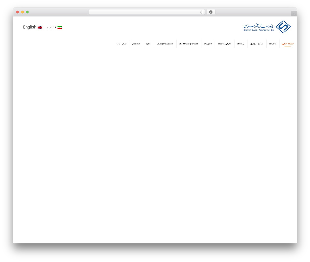 Constructo WordPress theme - sazvarsazeh.azarestan.com