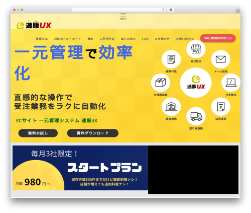 Emanon Premium WP theme - sokuhan.jp