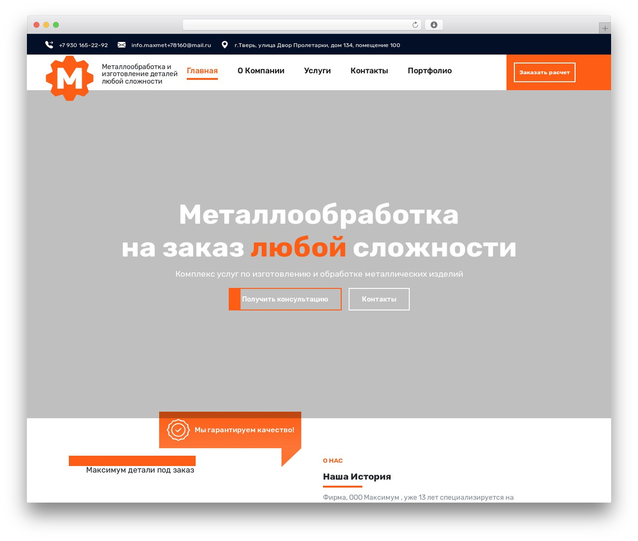 Maximum WordPress theme - maxmet.ru