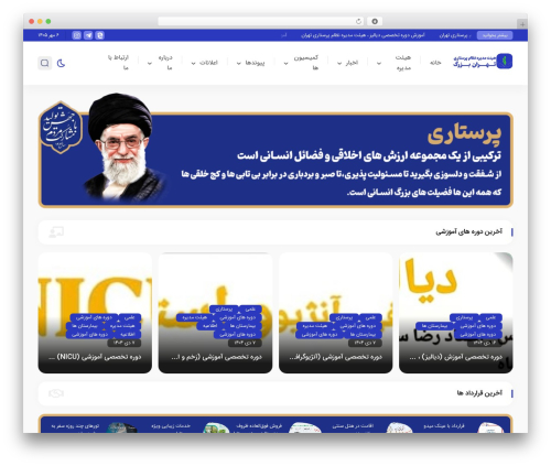 هاریکا best WordPress theme - inot.ir