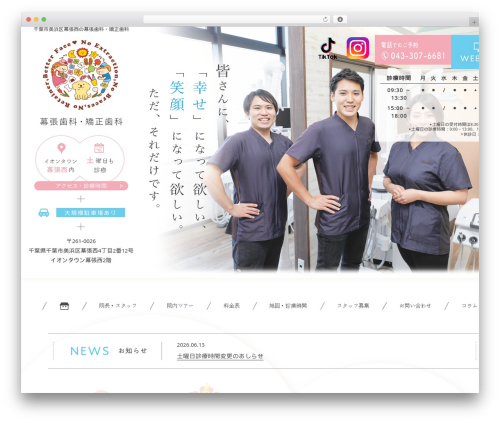 humanity 歯科サイト theme WordPress - makuharishika.com
