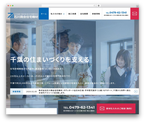 Loops スタンダードプラン WordPress theme - ishikawa-1341.co.jp