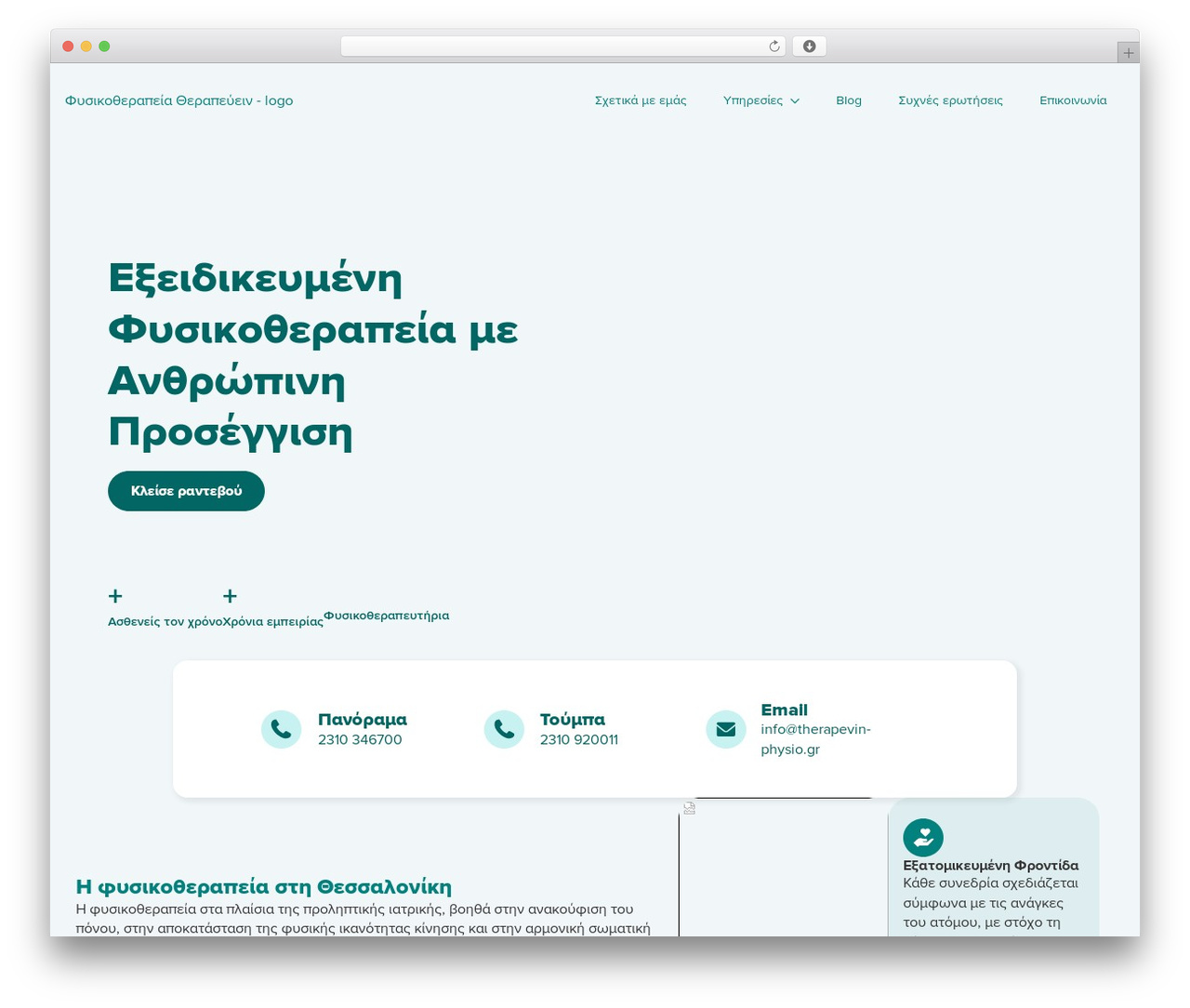 Theme WordPress Breakdance Zero Theme - therapevin-physio.gr Theme WordPress Breakdance Zero Theme - therapevin-physio.gr