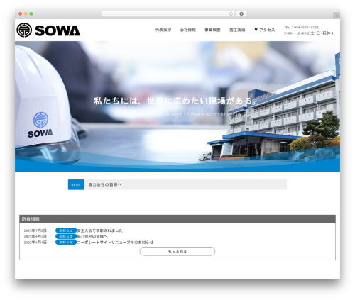 WordPress theme Emanon Premium - so-wa.com