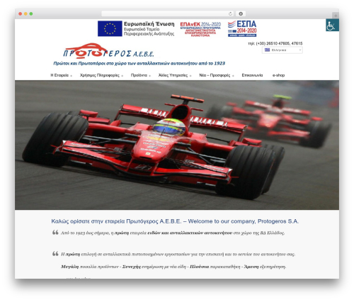 Wp accessibility helper pro WordPress plugin - protogeros.gr
