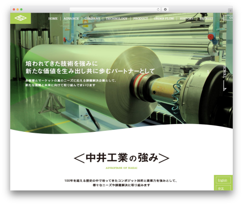Theme WordPress 中井工業 - nakai-group.com