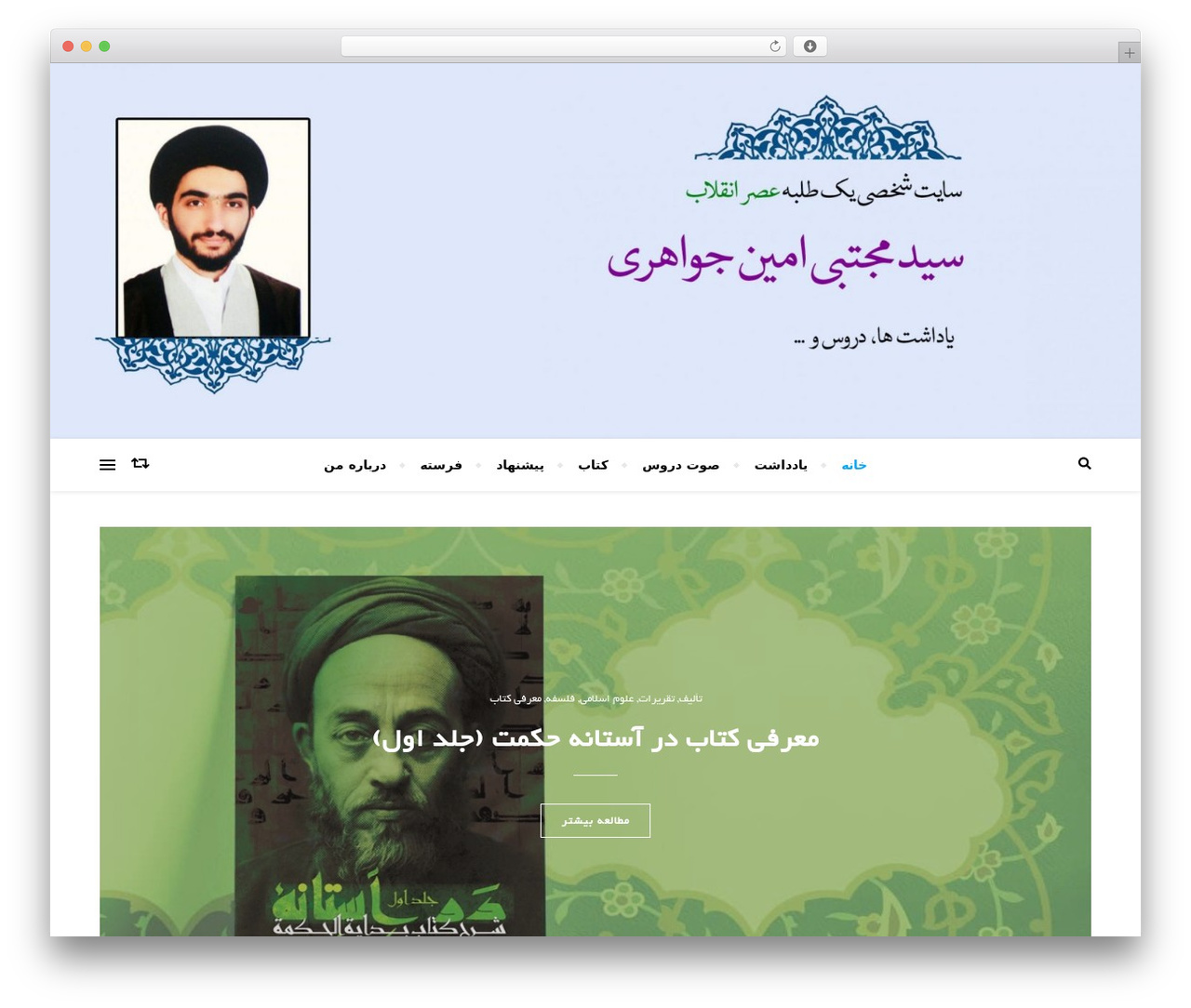 WordPress theme Bard - aminjavaheri.com