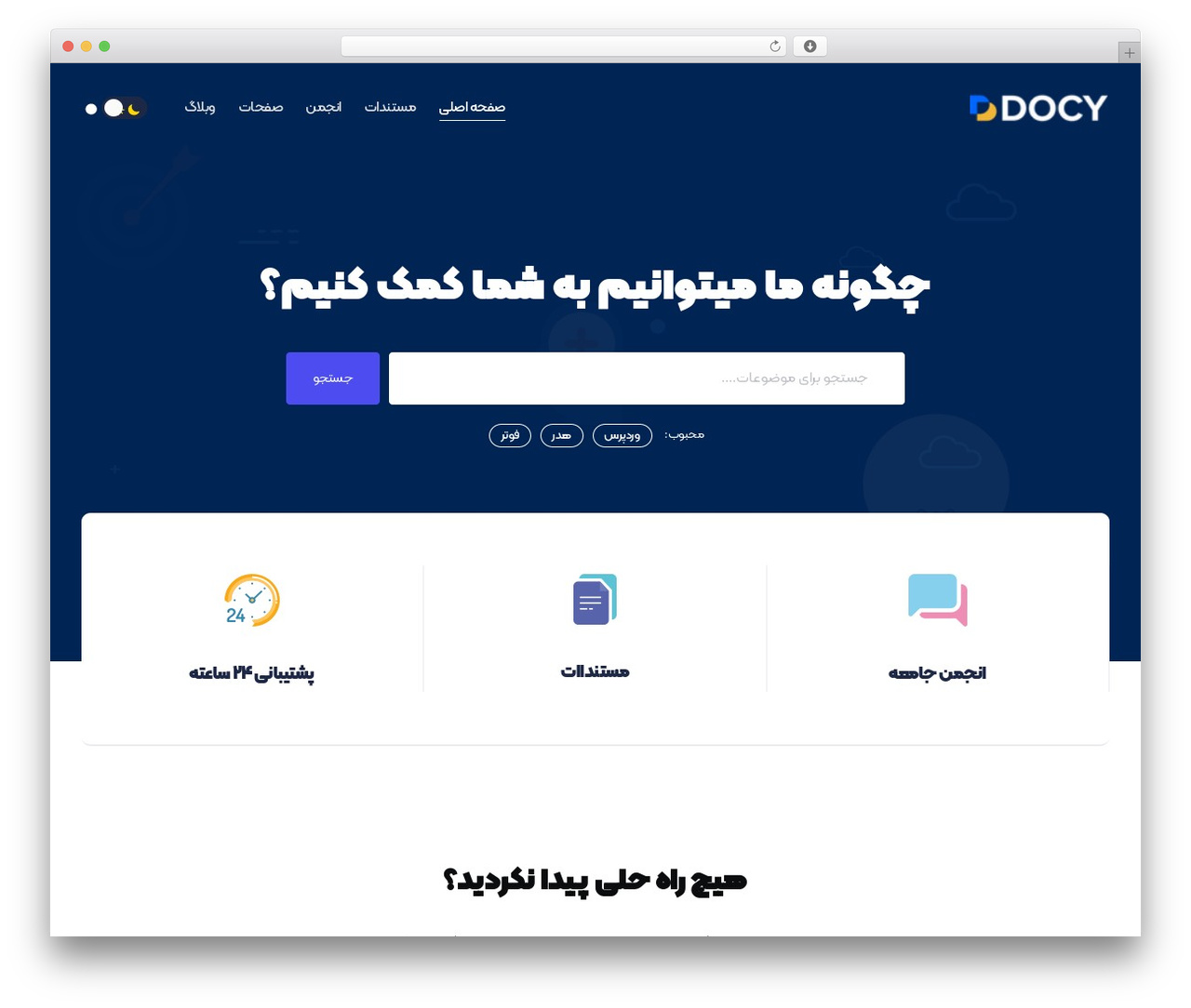 دوکی - نوین وردپرس WordPress theme - themes.wpnovin.com/Docy دوکی - نوین وردپرس WordPress theme - themes.wpnovin.com/Docy