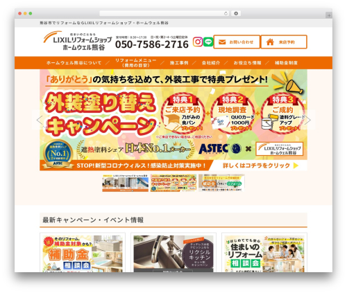 Reform WordPress theme - homewell-kumagaya.jp