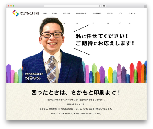 Switch top WordPress theme - sakamotoprint.com