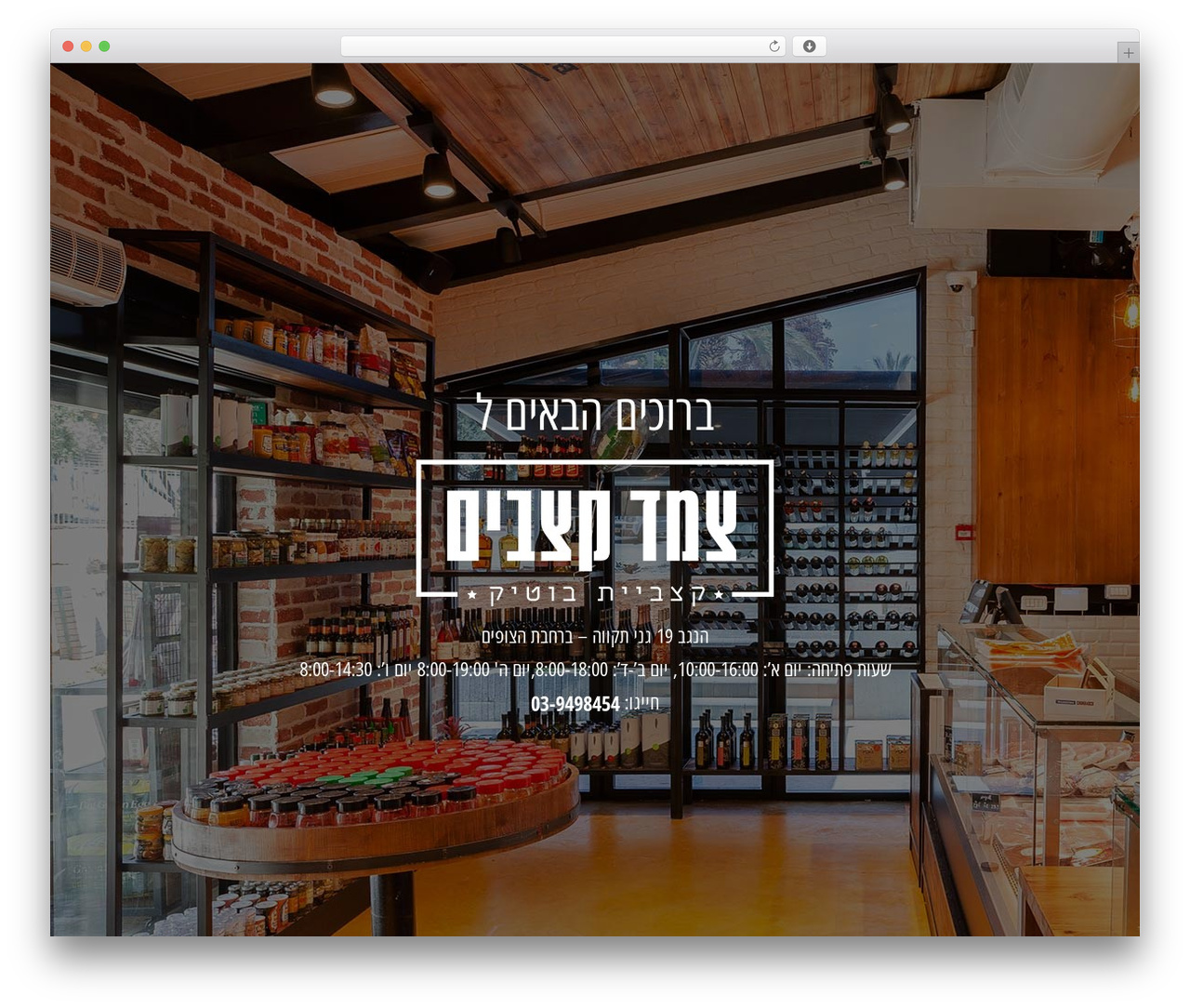 Costa WordPress theme - twobutchers.co.il Costa WordPress theme - twobutchers.co.il