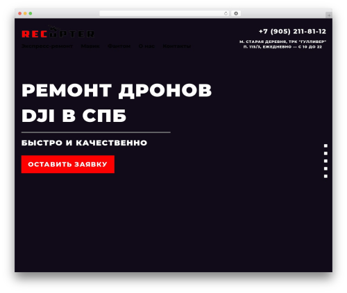 EDEM WordPress theme - recopter.ru