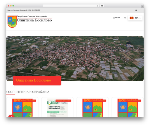 Theme WordPress Hello Elementor - opstinabosilovo.gov.mk