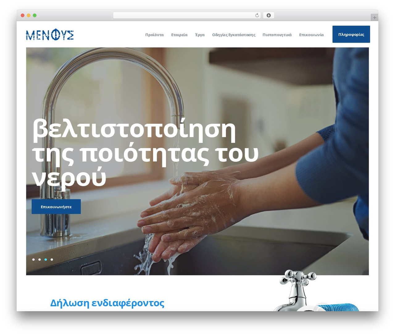 Theme WordPress Wellspring Child - menfys.gr