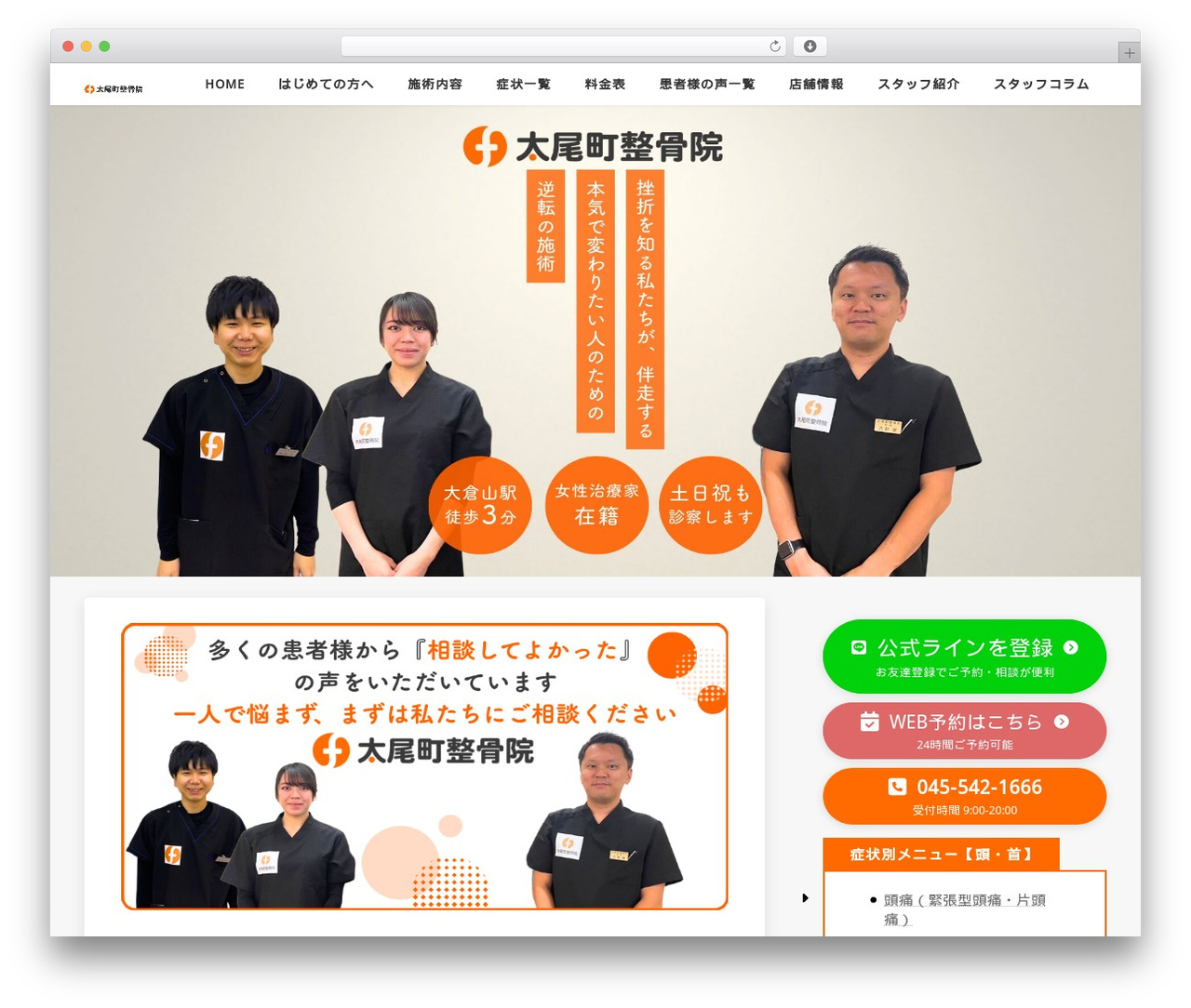 Lightning WordPress theme - futoochouseikotsuin.com