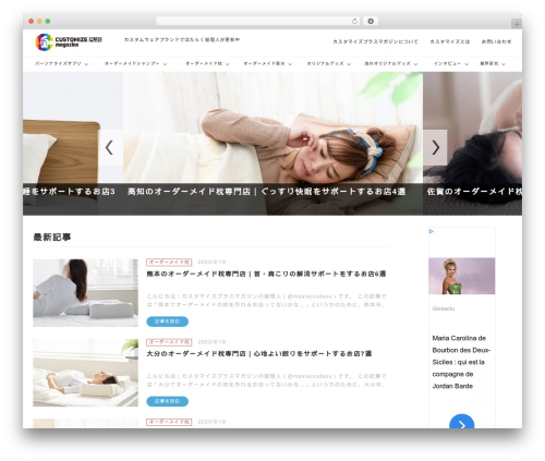 WordPress theme XeoryBase - customizeplusmagazine.jp