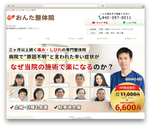Selfull WordPress theme - ontaseitai.com