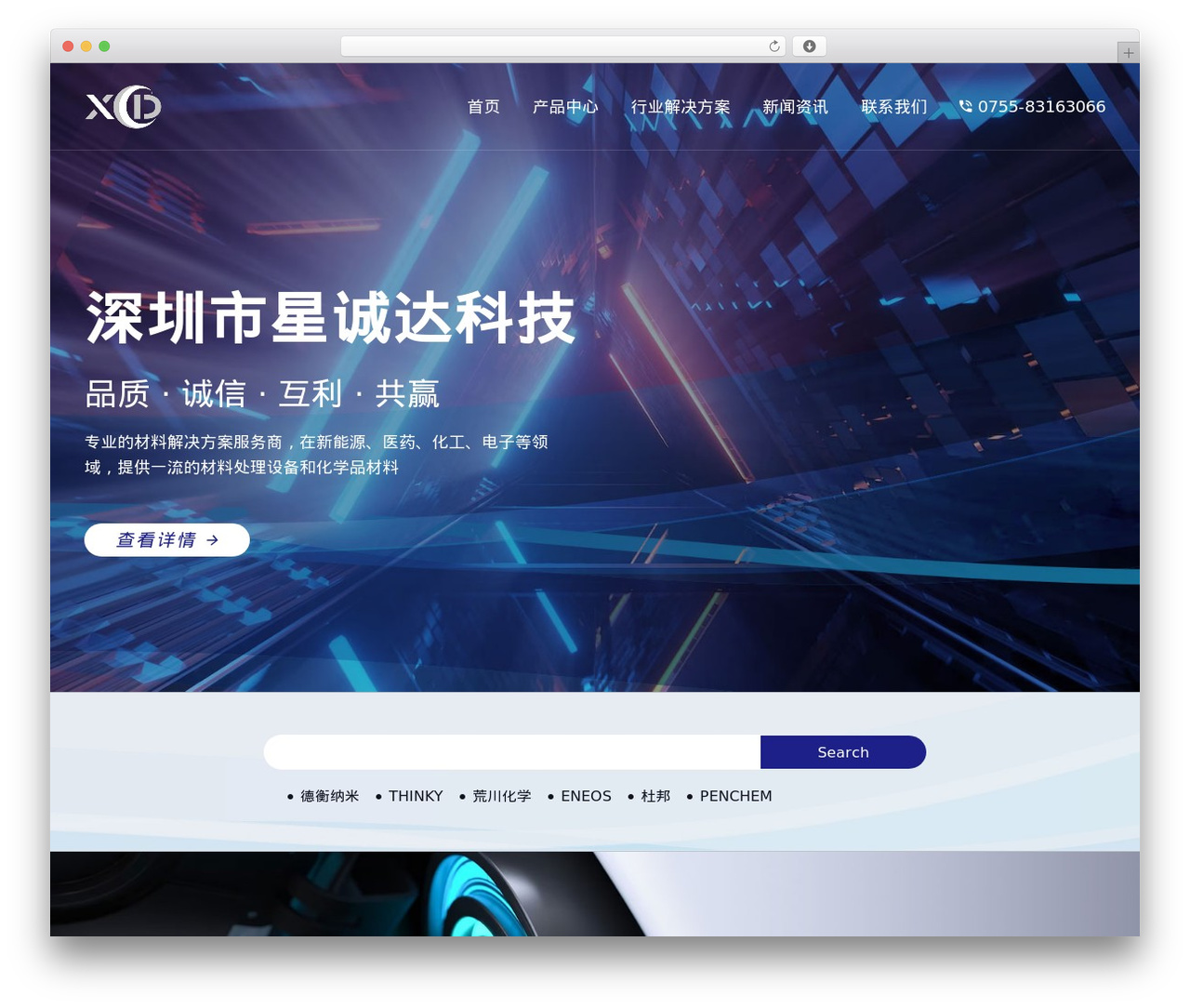 Theme WordPress 深圳星诚达 - szxcdtech.com