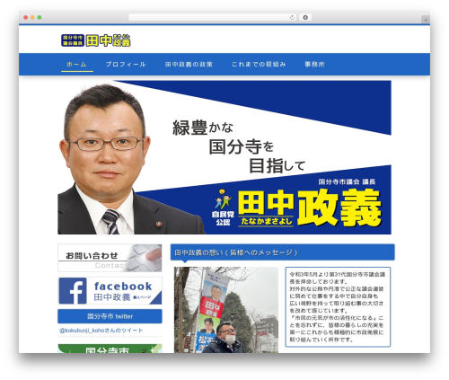 Theme WordPress smart045 - tanaka-masayoshi.com
