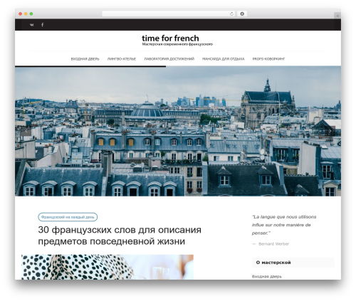 WordPress theme Dansei - timeforfrench.ru