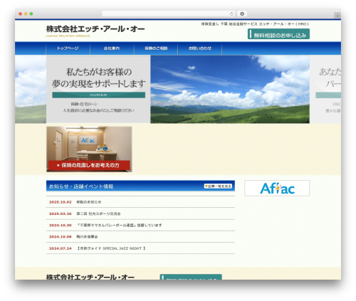WordPress theme エッチ・アール・オー fa-net.co.jp - fa-net.co.jp