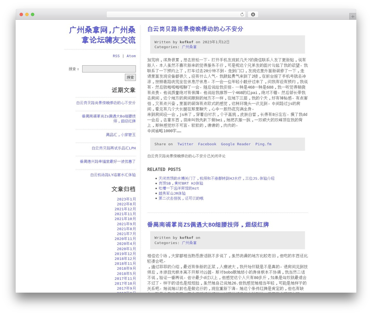 WordPress theme Monospace - shangqiu360.com