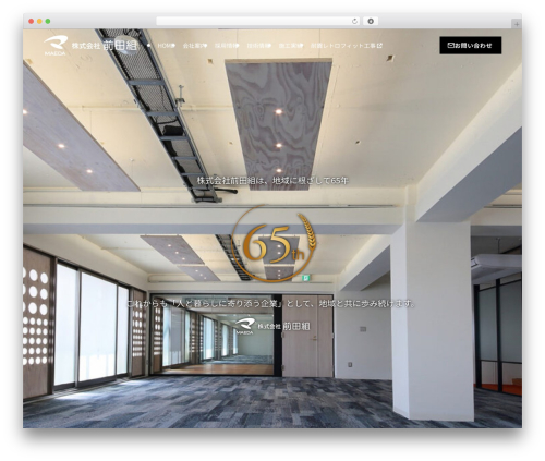 株式会社 前田組 theme WordPress - maeda-gumi.com