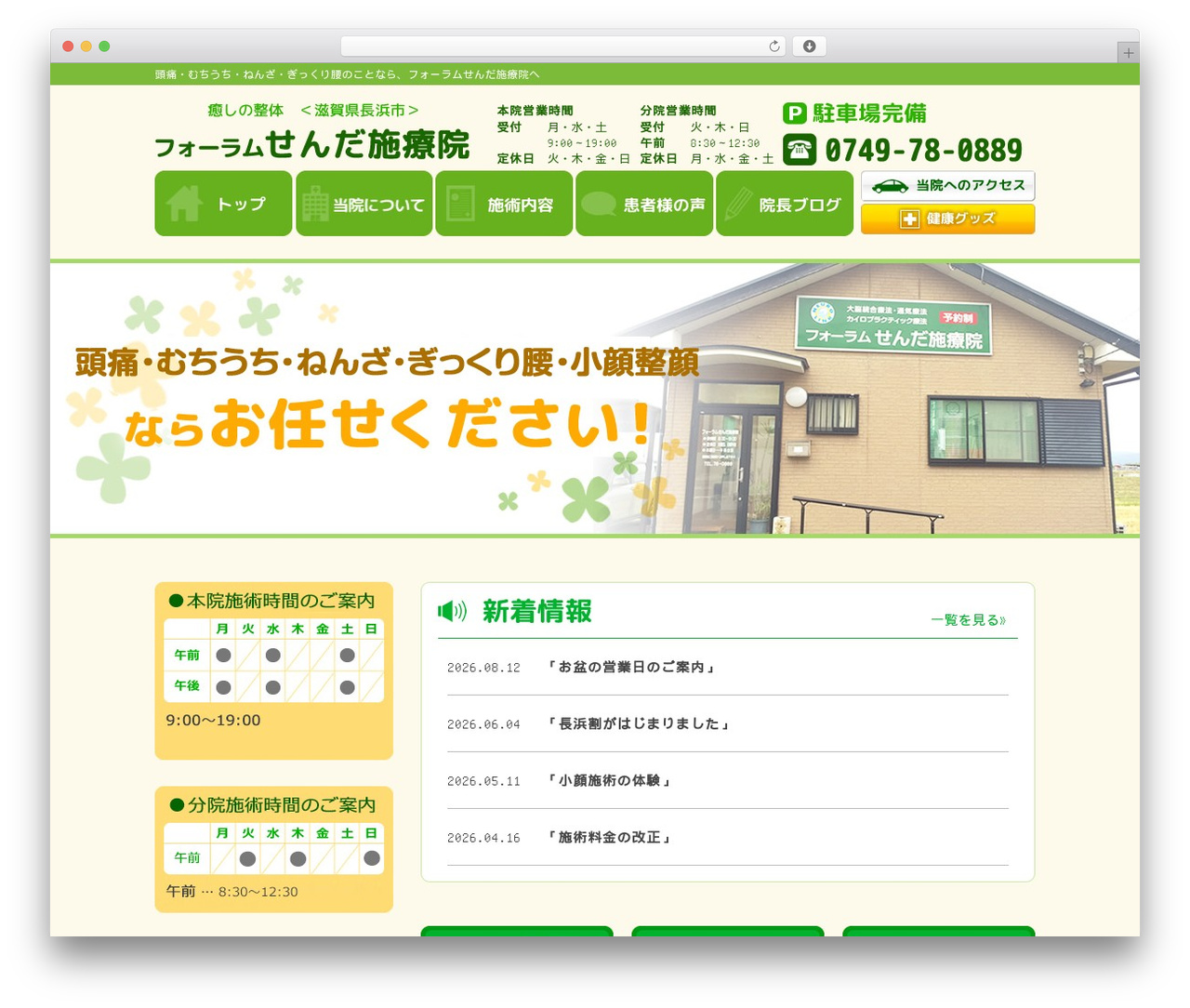 Theme WordPress 新・ソリューションパッケージ - chiro-senda.com Theme WordPress 新・ソリューションパッケージ - chiro-senda.com
