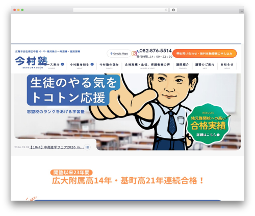 WordPress theme Ori Framework - imamurajuku.com