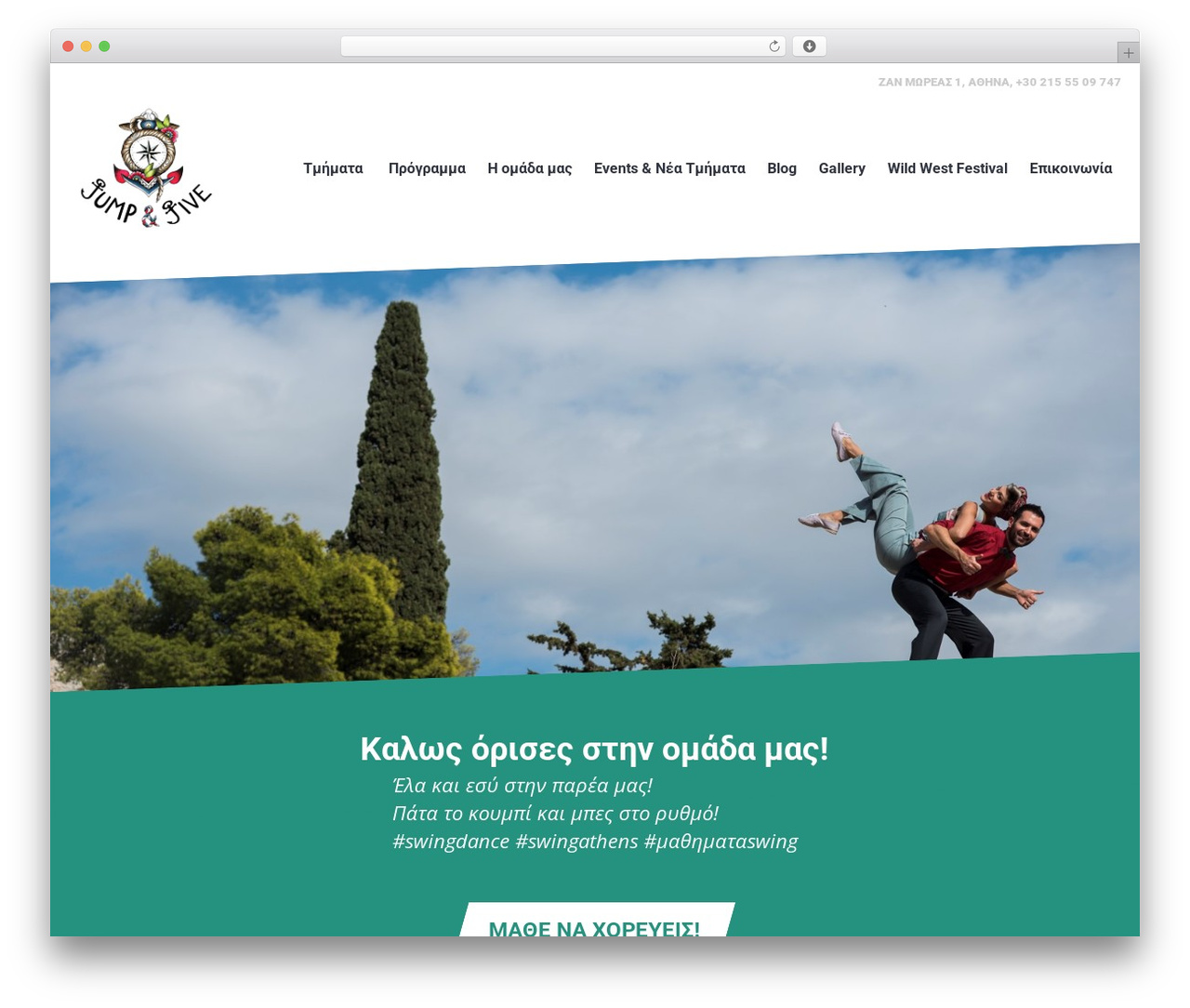 WP theme Dance Studio - jumpnjive.gr