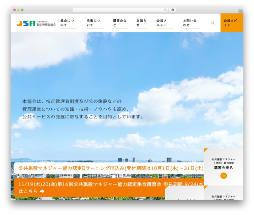 jsa theme WordPress - shiteikanri.org