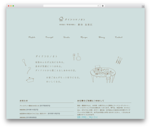 Pantomime theme WordPress - cook-dn.com Pantomime theme WordPress - cook-dn.com
