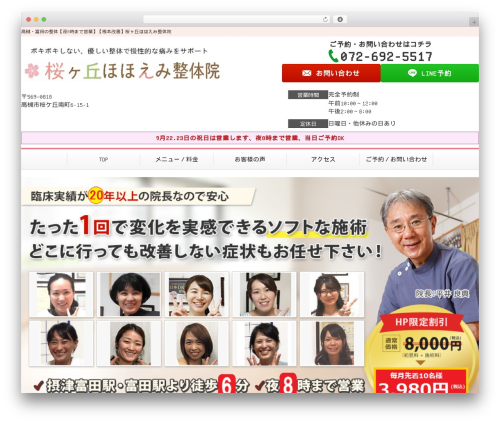Selfull WordPress theme - hohoemi-seitai-in.com