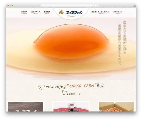 WordPress theme コッコファーム - cocco-farm.co.jp