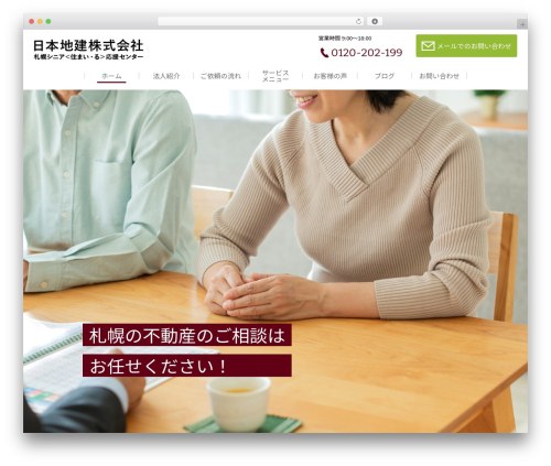 工務店 WordPress theme - sapporo-senior.com
