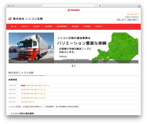 FSVBASIC WordPress theme - hokubutsu.co.jp
