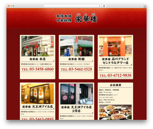 Themify Basic WordPress theme - eikarou.jp