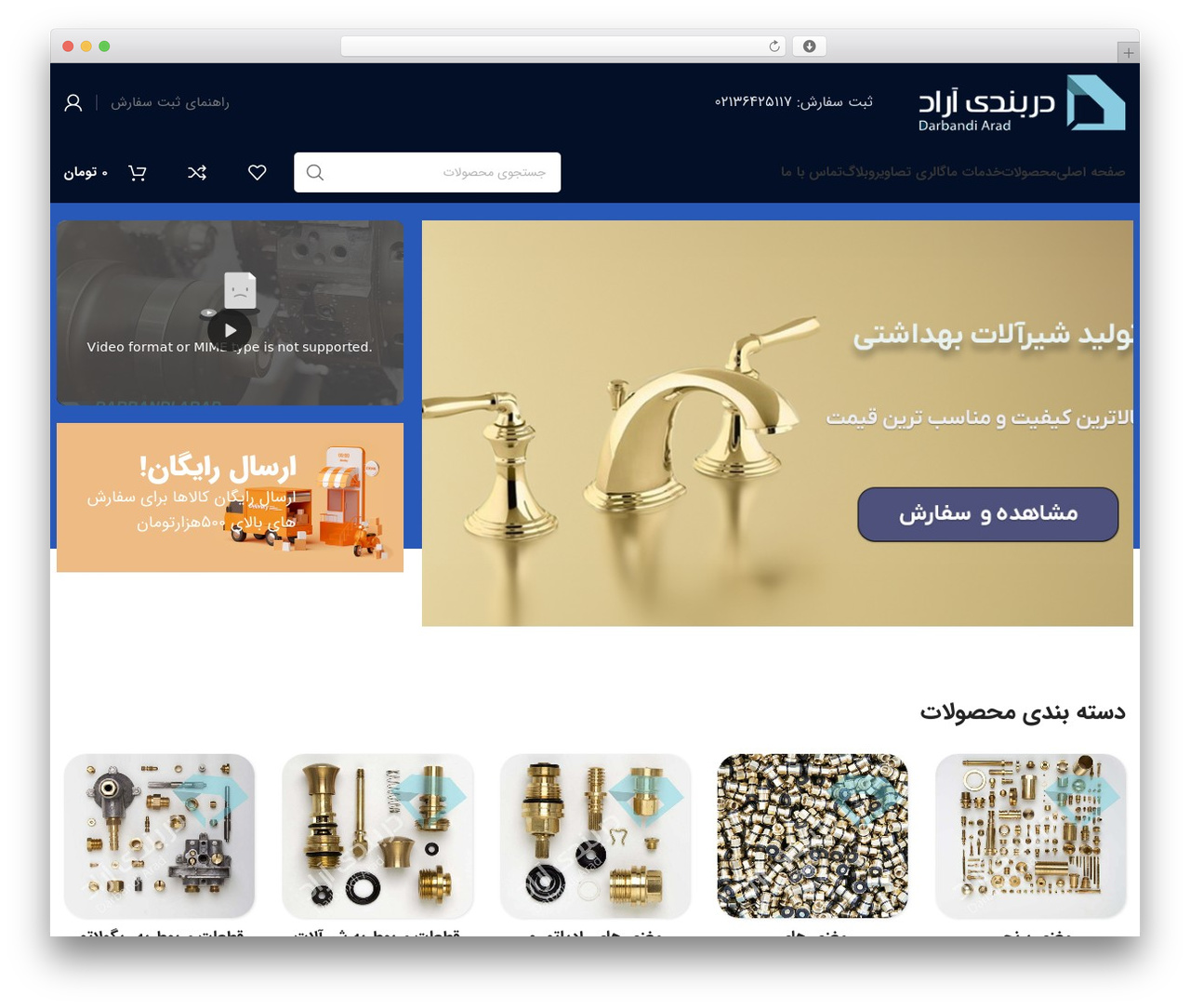 WordPress theme ایران وودمارت - darbandiarad.com WordPress theme ایران وودمارت - darbandiarad.com