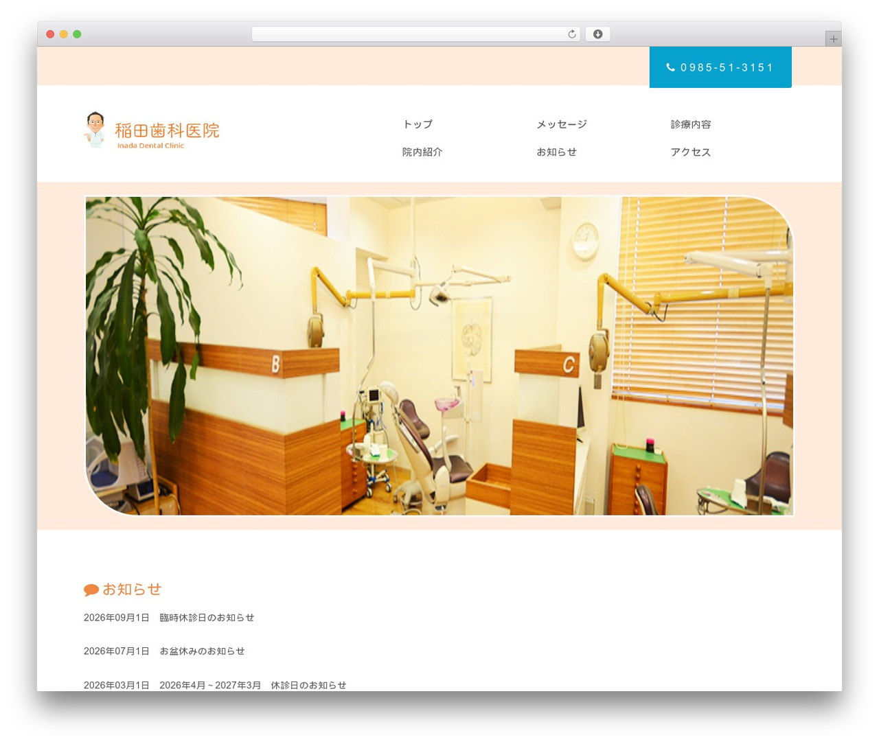 WordPress theme Ocean - www.inada-shika.com WordPress theme Ocean - www.inada-shika.com