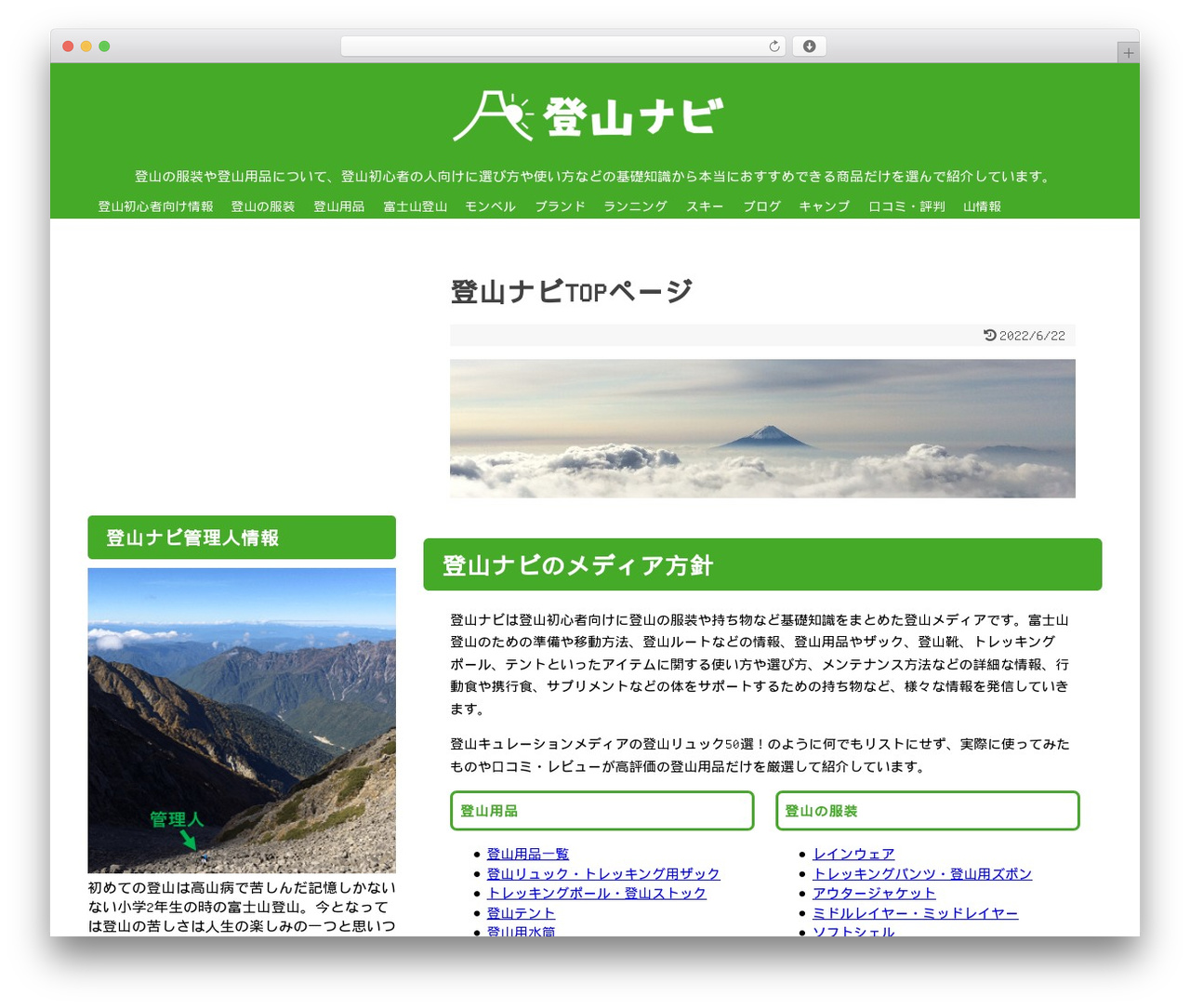 Simplicity2 theme WordPress - climber-navi.com Simplicity2 theme WordPress - climber-navi.com