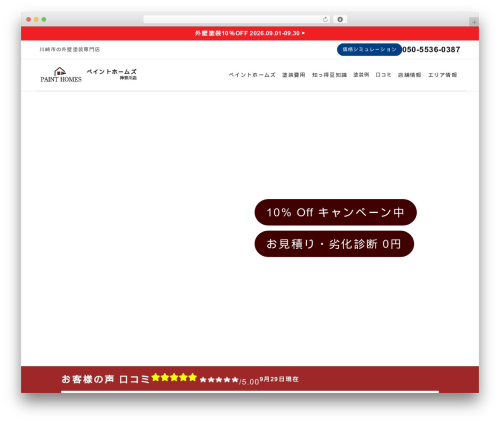 Ph store forms connector WordPress plugin - painthomes-kanagawa.com