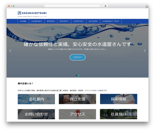WordPress theme 「本当によくわかるWordPressの教科書」オリジナルテーマ - sakuraisetsubi.com