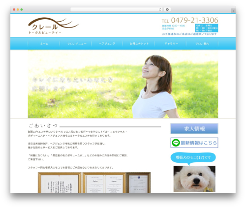 WP theme エステサロンクレール - claire-esthe.net